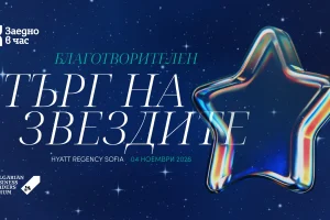 targ-na-zvezdite-2026-1920x1080px